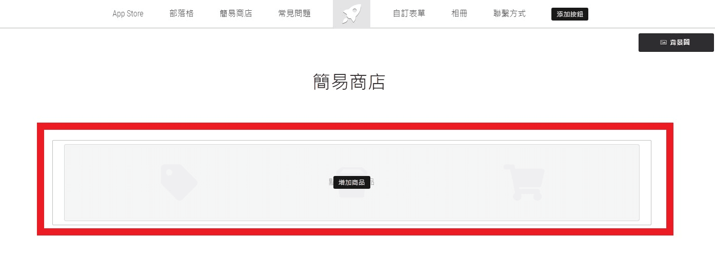 為在線商店添加產品 為在線商店添加產品